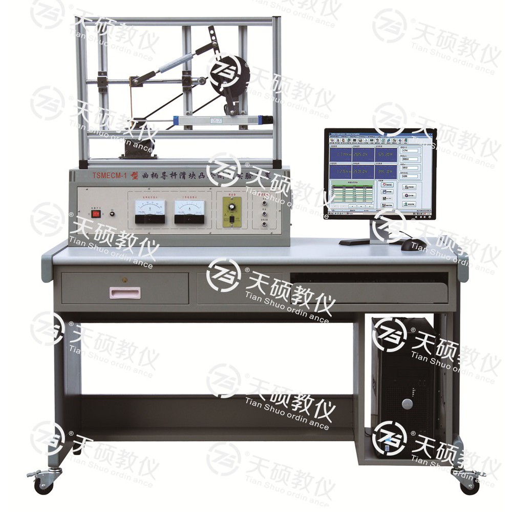 TSMECM-1型 曲柄導(dǎo)桿滑塊凸輪測試實(shí)驗(yàn)裝置